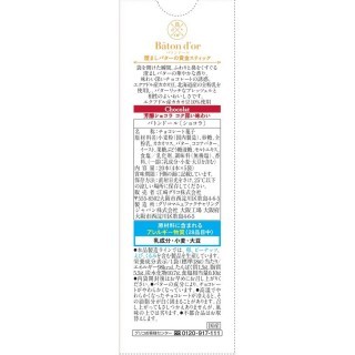 バトンドール ショコラ 展開図